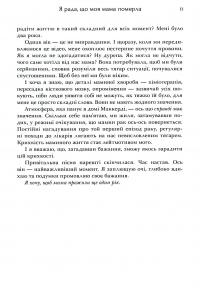 Я рада, що моя мама померла — Дженнет Маккарді #13