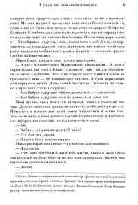 Я рада, що моя мама померла — Дженнет Маккарді #15