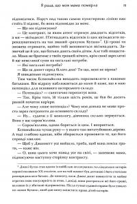 Я рада, що моя мама померла — Дженнет Маккарді #19