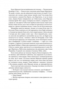 Хроніки Кліфтона. Книга 4. Обережно зі своїми бажаннями — Джеффрі Говард Арчер #7
