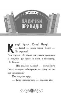 Бібліотека з привидами. Книга 3. Привид за лаштунками — Дорі Гіллестад Батлер #3