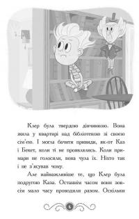 Бібліотека з привидами. Книга 3. Привид за лаштунками — Дорі Гіллестад Батлер #4