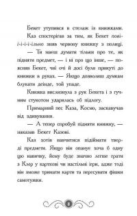 Бібліотека з привидами. Книга 3. Привид за лаштунками — Дорі Гіллестад Батлер #6