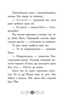 Бібліотека з привидами. Книга 3. Привид за лаштунками — Дорі Гіллестад Батлер #7