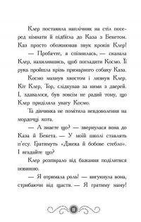 Бібліотека з привидами. Книга 3. Привид за лаштунками — Дорі Гіллестад Батлер #9