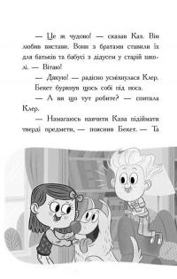 Бібліотека з привидами. Книга 3. Привид за лаштунками — Дорі Гіллестад Батлер #10
