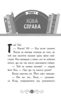 Бібліотека з привидами. Книга 4. Привид о п'ятій годині — Дорі Гіллестад Батлер #3