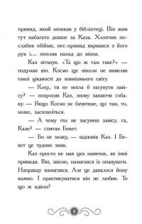 Бібліотека з привидами. Книга 4. Привид о п'ятій годині — Дорі Гіллестад Батлер #7