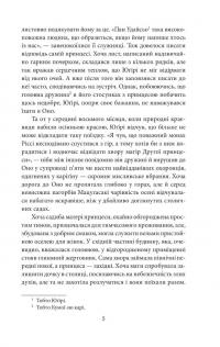Повість про Ґендзі. Книга 3 — Мурасакі Сікібу #6