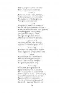 Комедії і трагікомедії — Вільям Шекспір #8