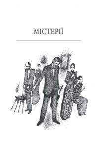 Містерії — Кнут Гамсун #3