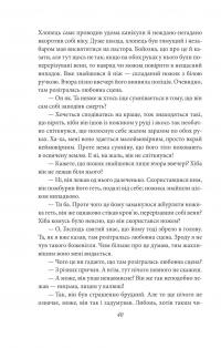 Містерії — Кнут Гамсун #11