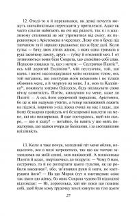 Метаморфози, або Золотий осел — Апулей #12