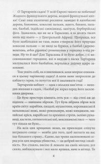 Тартарен Тарасконський — Альфонс Доде #5