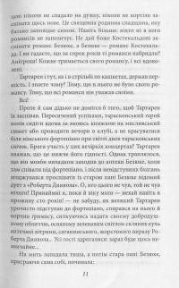 Тартарен Тарасконський — Альфонс Доде #10