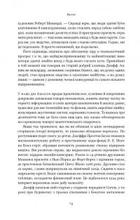 Amazon без меж. Як Джефф Безос розбудував глобальну імперію — Бред Стоун #7