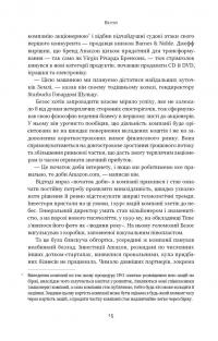 Amazon без меж. Як Джефф Безос розбудував глобальну імперію — Бред Стоун #9
