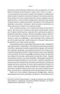Amazon без меж. Як Джефф Безос розбудував глобальну імперію — Бред Стоун #11