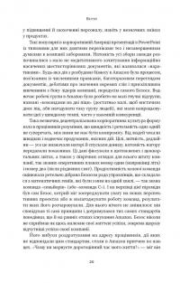 Amazon без меж. Як Джефф Безос розбудував глобальну імперію — Бред Стоун #14