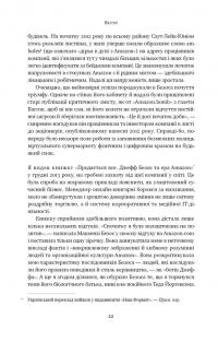 Amazon без меж. Як Джефф Безос розбудував глобальну імперію — Бред Стоун #16