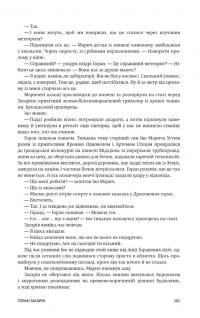 Нові Темні Віки. Книга 1. Колонія — Макс Кідрук #28