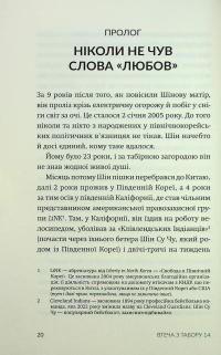Втеча з Табору 14 — Харден Блейн #4