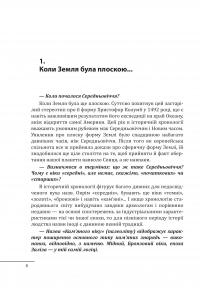 10 розмов про історію України. Від короля Данила до гетьмана Мазепи — Андрій Красножон,Олександр Красовицький #4