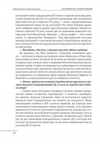 10 розмов про історію України. Від короля Данила до гетьмана Мазепи — Андрій Красножон,Олександр Красовицький #10