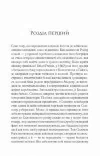 Довіра — Ернан Діаз #3