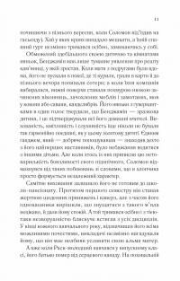 Довіра — Ернан Діаз #5