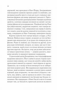 Довіра — Ернан Діаз #6