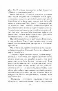 Шлюбний портрет — Меггі О'Фаррелл #6