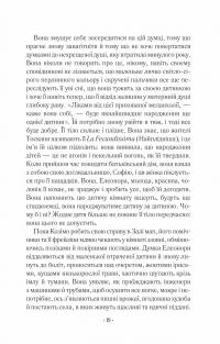 Шлюбний портрет — Меггі О'Фаррелл #13