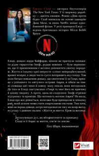 Діва проти біди — Евелін Скай #2