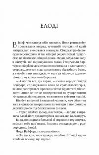 Діва проти біди — Евелін Скай #4