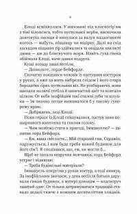 Діва проти біди — Евелін Скай #5