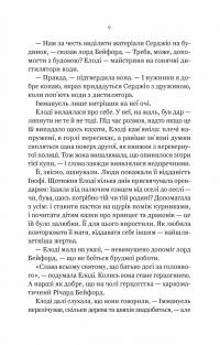 Діва проти біди — Евелін Скай #6