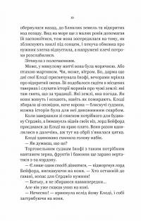 Діва проти біди — Евелін Скай #7