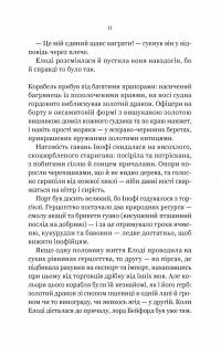 Діва проти біди — Евелін Скай #8