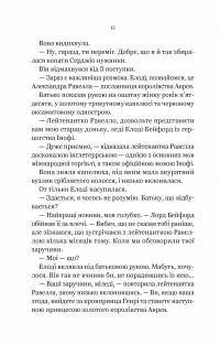 Діва проти біди — Евелін Скай #9