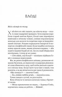 Діва проти біди — Евелін Скай #10