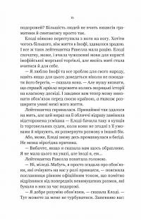 Діва проти біди — Евелін Скай #13