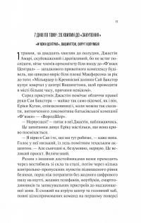 Занулення — Ентоні Маккартен #7