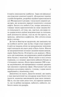 Занулення — Ентоні Маккартен #13