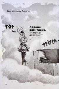 Фрея та безстрашні. До бою! — Йохен Тіль #9