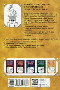 Вімпі Стів. Книга 5. День поганого кроля! #2