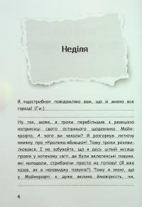 Вімпі Стів. Книга 5. День поганого кроля! #3