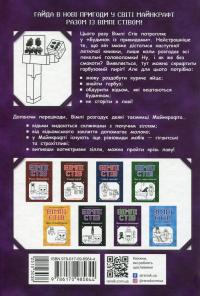 Вімпі Стів. Книга 7. Відьомський Майнкрафт! #3