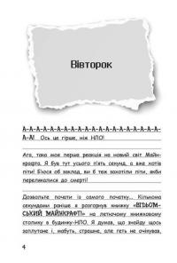 Вімпі Стів. Книга 7. Відьомський Майнкрафт! #4