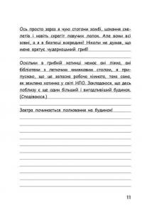 Вімпі Стів. Книга 7. Відьомський Майнкрафт! #11